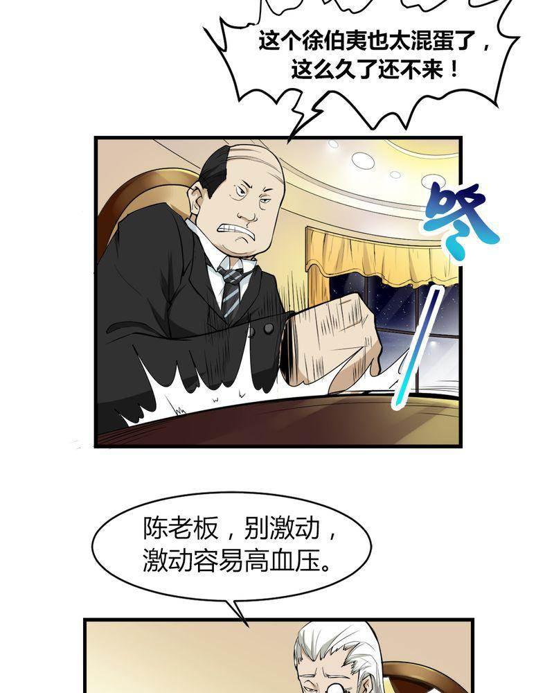 极品透视韩漫全集-第4话无删减无遮挡章节图片 