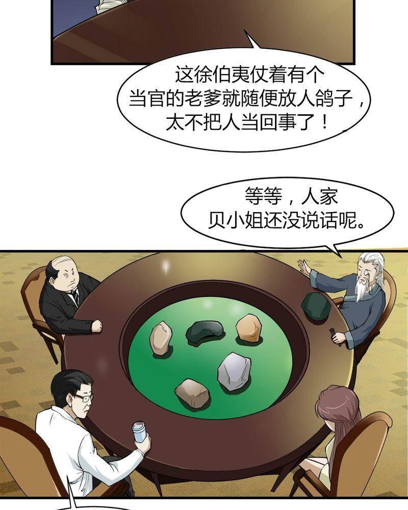 极品透视韩漫全集-第4话无删减无遮挡章节图片 
