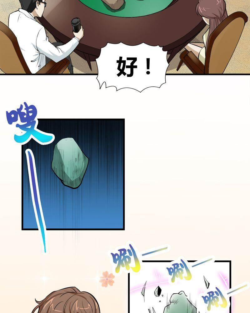 极品透视韩漫全集-第4话无删减无遮挡章节图片 