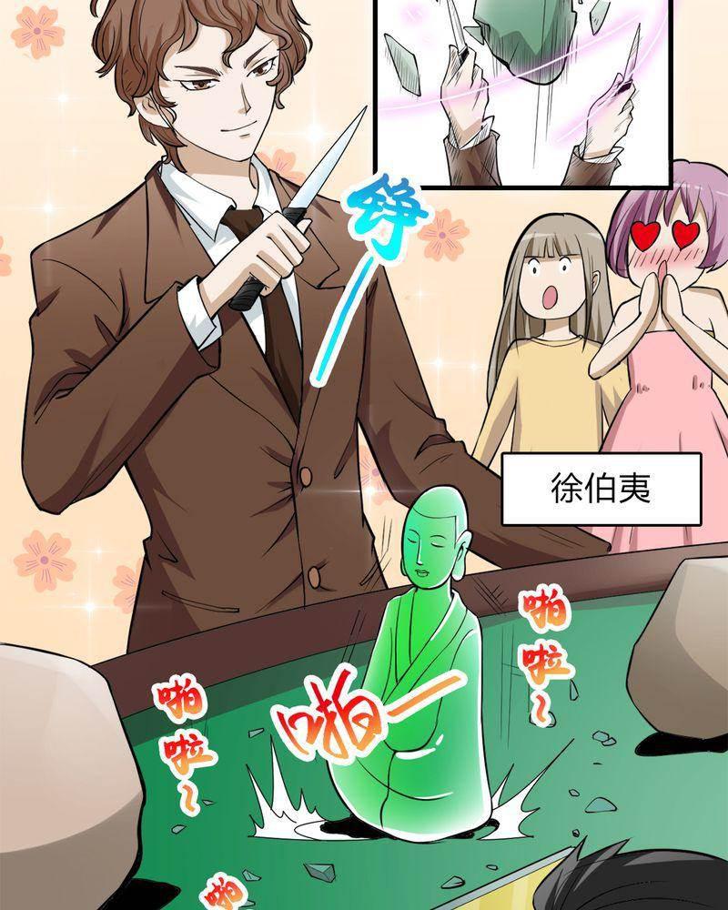 极品透视韩漫全集-第4话无删减无遮挡章节图片 