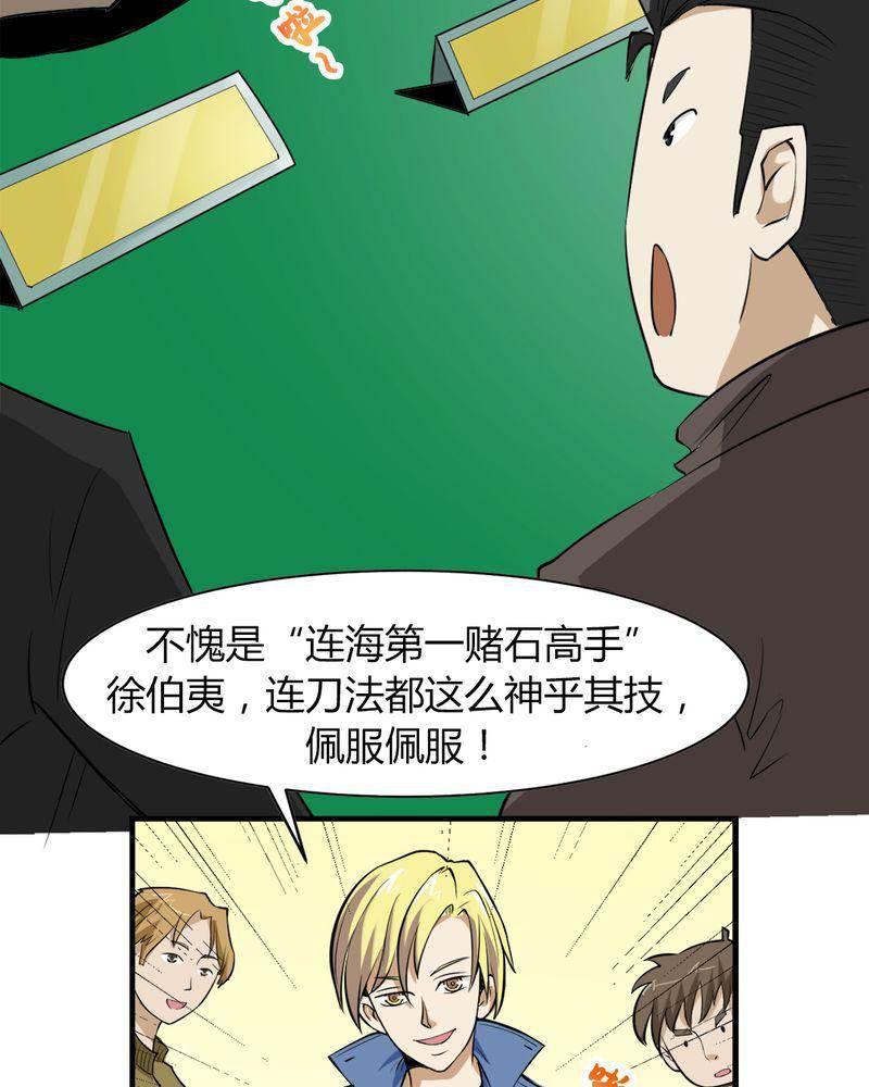极品透视韩漫全集-第4话无删减无遮挡章节图片 