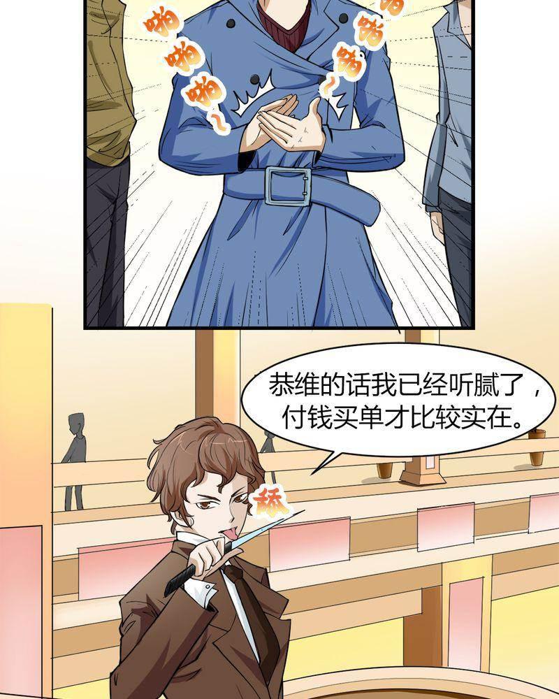 极品透视韩漫全集-第4话无删减无遮挡章节图片 