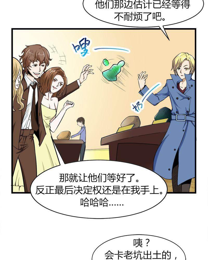 极品透视韩漫全集-第4话无删减无遮挡章节图片 