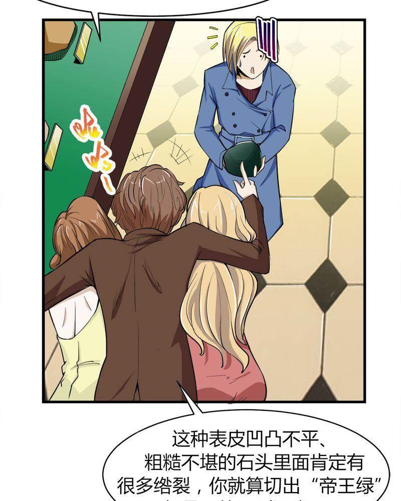 极品透视韩漫全集-第4话无删减无遮挡章节图片 