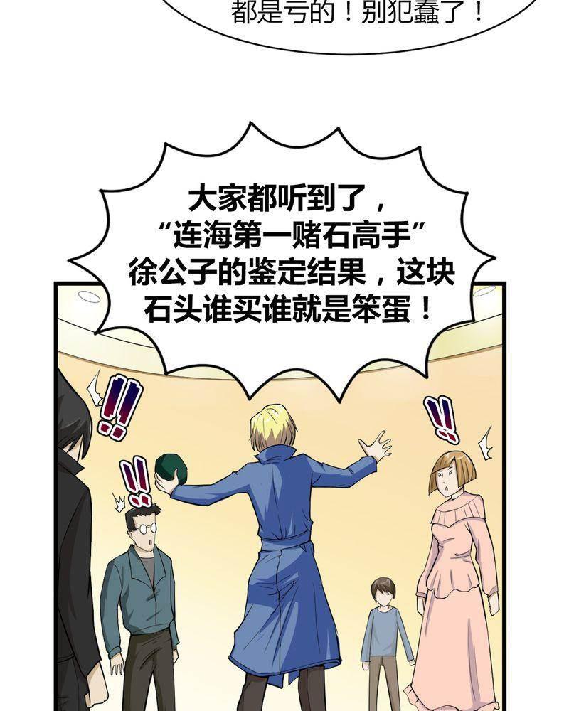极品透视韩漫全集-第4话无删减无遮挡章节图片 