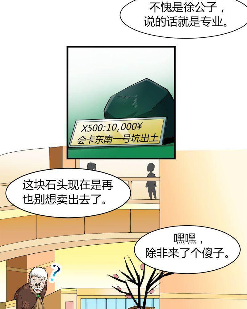 极品透视韩漫全集-第4话无删减无遮挡章节图片 