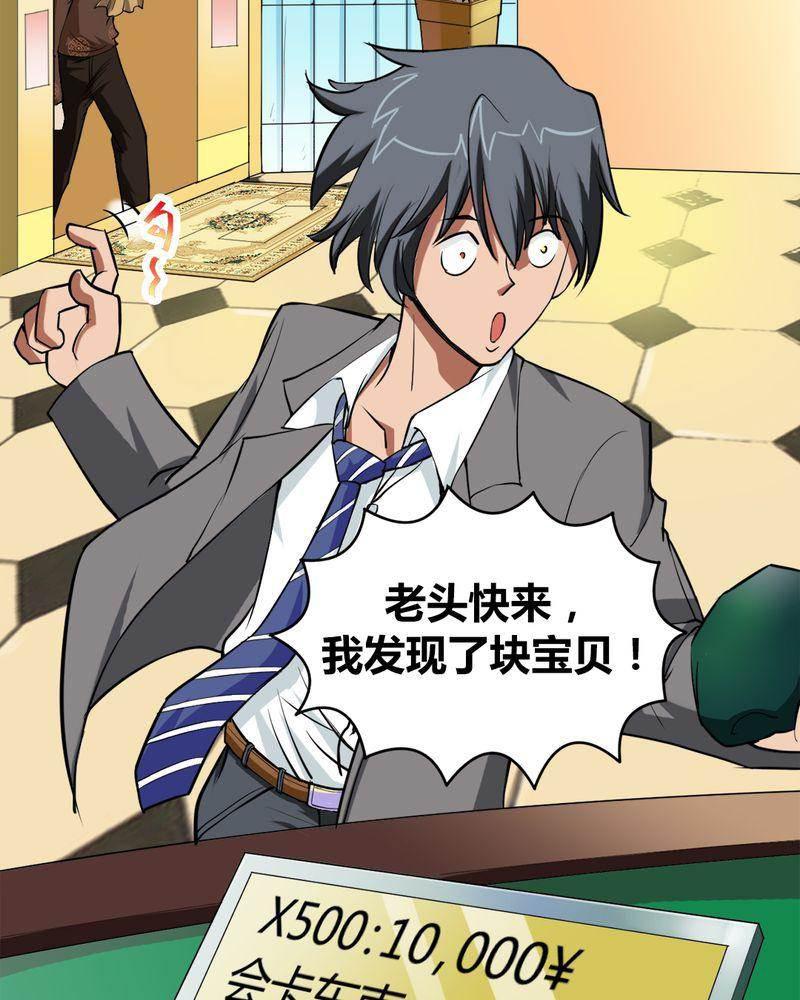 极品透视韩漫全集-第4话无删减无遮挡章节图片 
