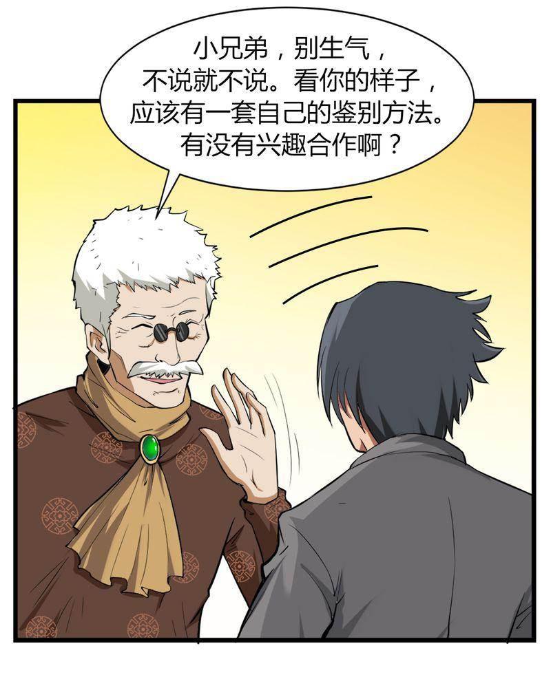 极品透视韩漫全集-第4话无删减无遮挡章节图片 