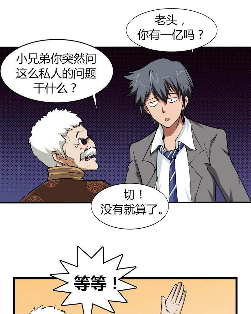 极品透视韩漫全集-第4话无删减无遮挡章节图片 