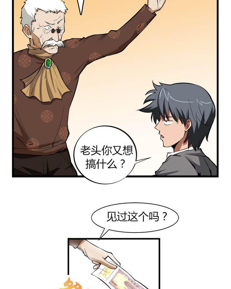 极品透视韩漫全集-第4话无删减无遮挡章节图片 