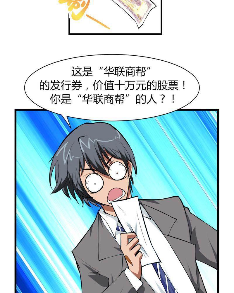极品透视韩漫全集-第4话无删减无遮挡章节图片 