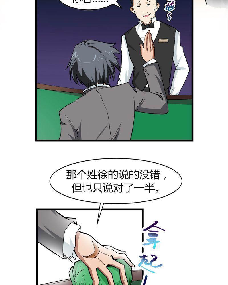 极品透视韩漫全集-第5话无删减无遮挡章节图片 