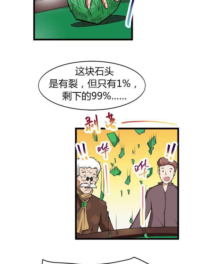 极品透视韩漫全集-第5话无删减无遮挡章节图片 