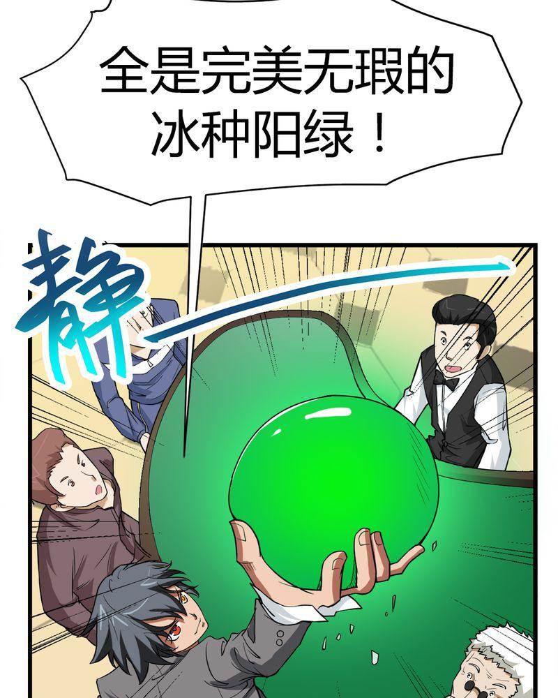 极品透视韩漫全集-第5话无删减无遮挡章节图片 