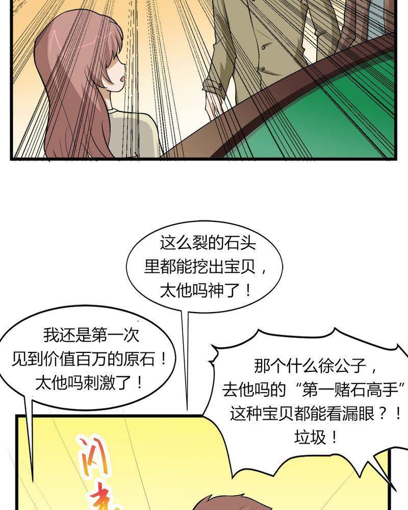 极品透视韩漫全集-第5话无删减无遮挡章节图片 