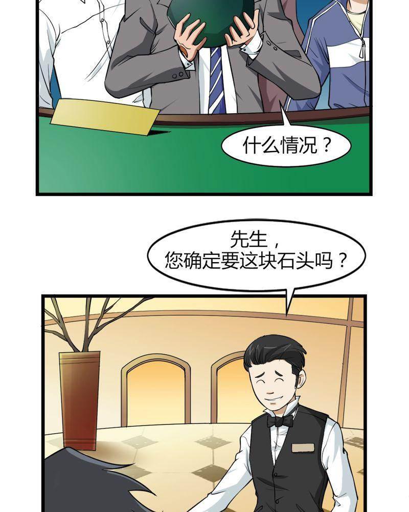 极品透视韩漫全集-第5话无删减无遮挡章节图片 