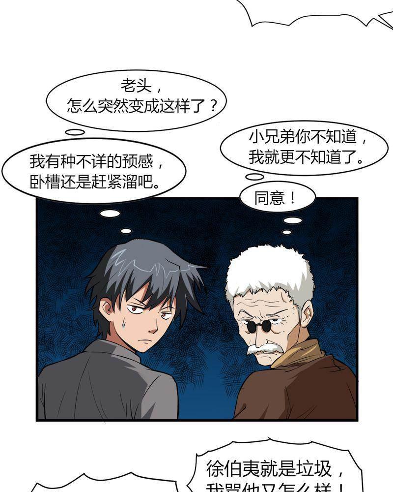 极品透视韩漫全集-第5话无删减无遮挡章节图片 