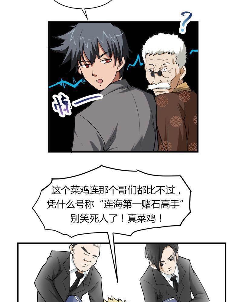 极品透视韩漫全集-第5话无删减无遮挡章节图片 