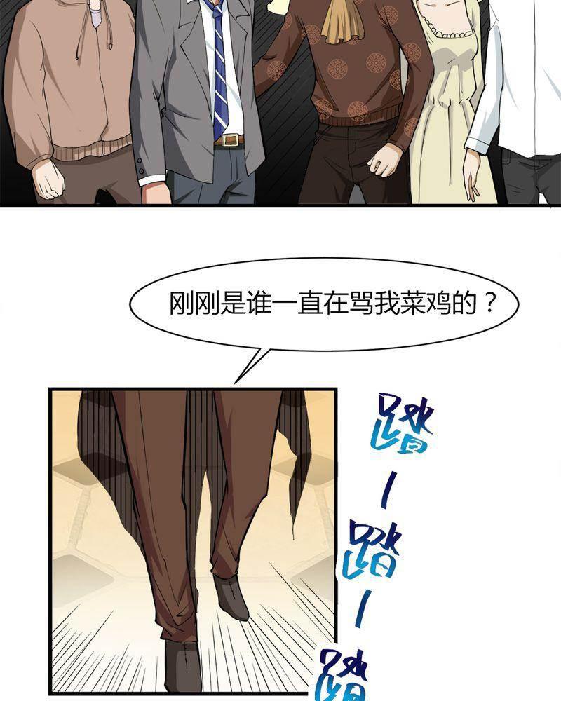 极品透视韩漫全集-第5话无删减无遮挡章节图片 