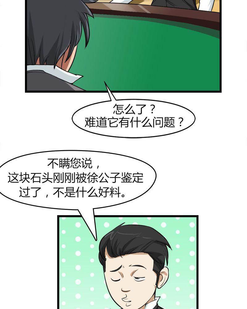 极品透视韩漫全集-第5话无删减无遮挡章节图片 
