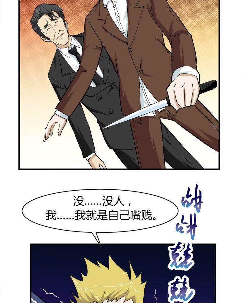 极品透视韩漫全集-第5话无删减无遮挡章节图片 