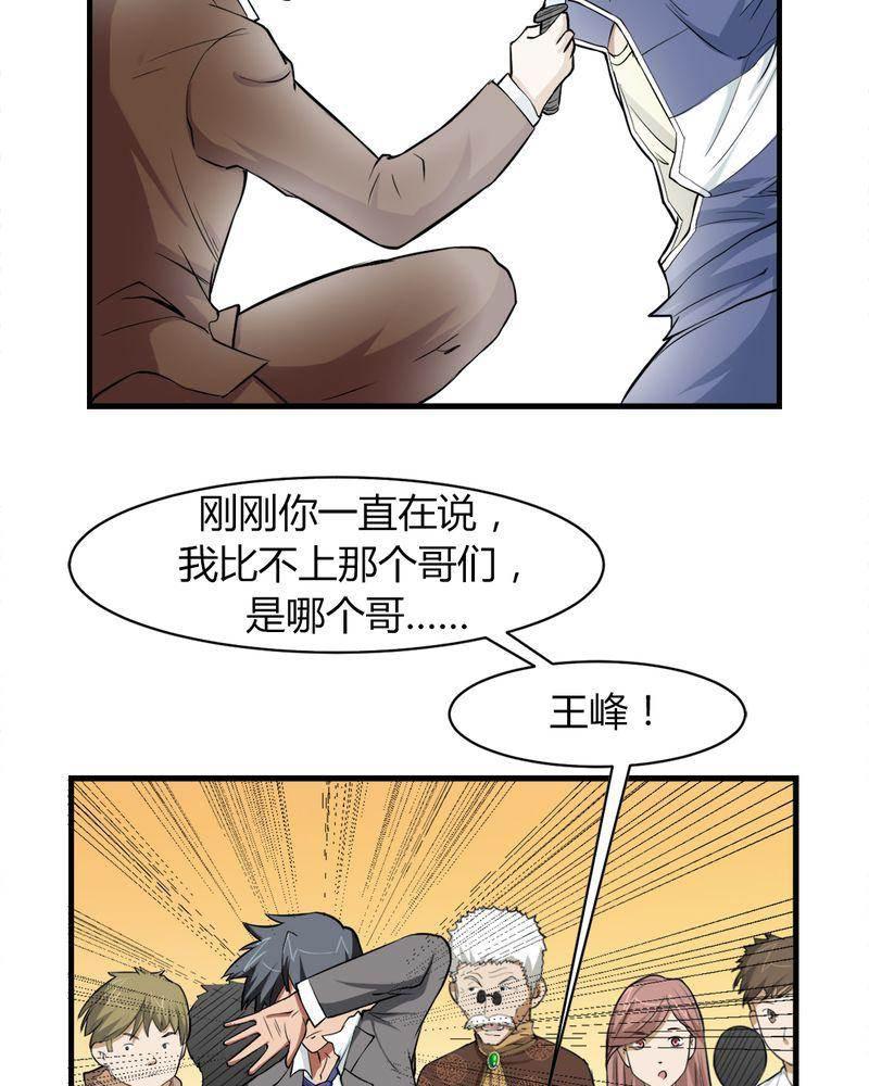 极品透视韩漫全集-第5话无删减无遮挡章节图片 