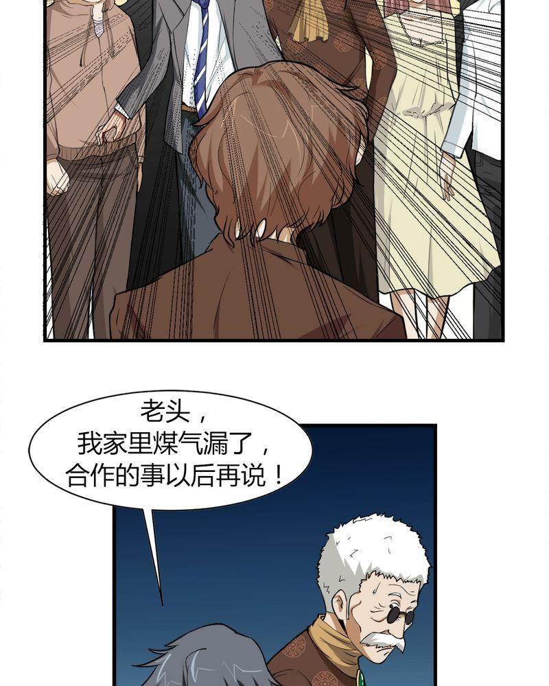 极品透视韩漫全集-第5话无删减无遮挡章节图片 