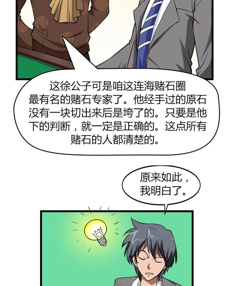 极品透视韩漫全集-第5话无删减无遮挡章节图片 