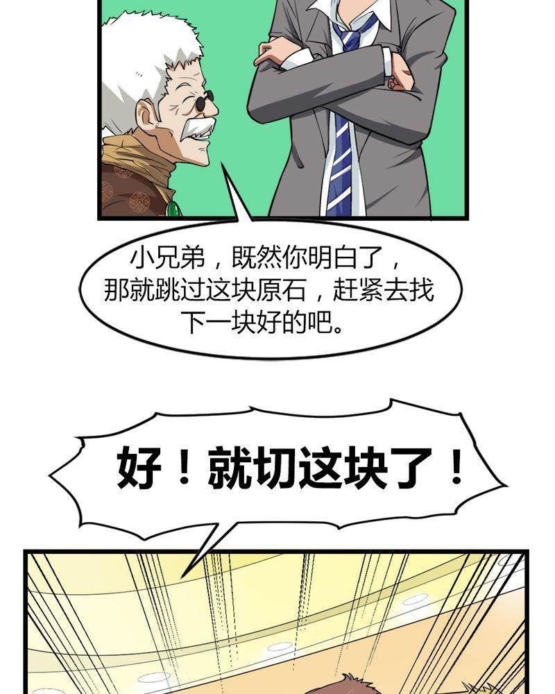 极品透视韩漫全集-第5话无删减无遮挡章节图片 