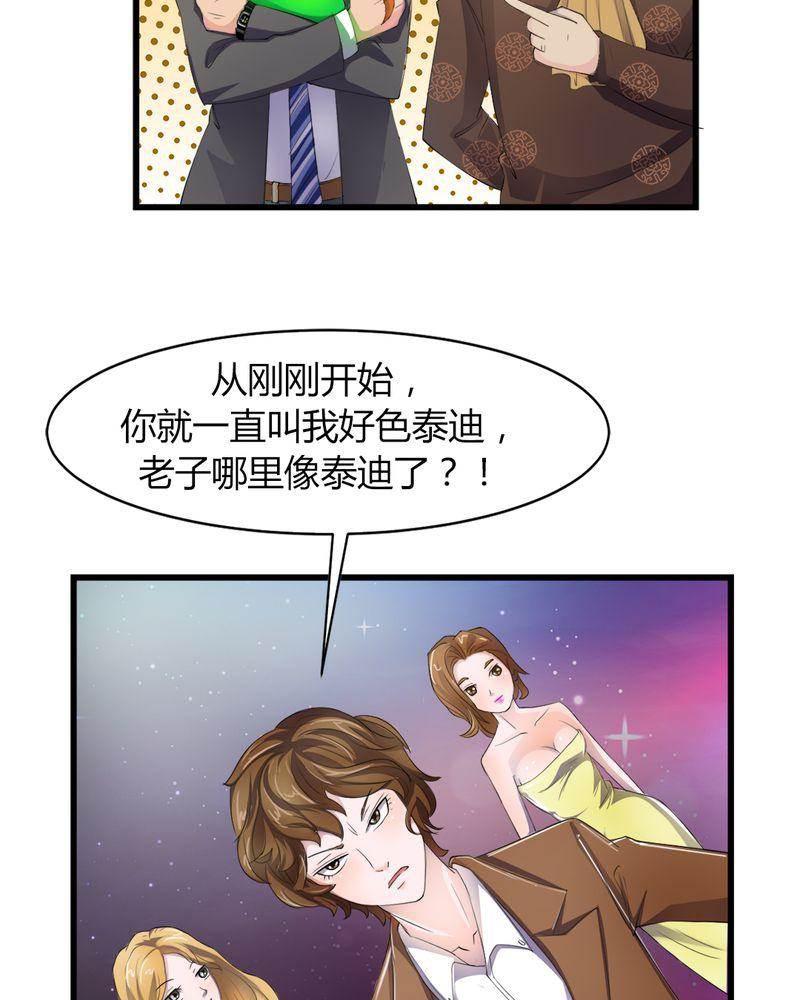 极品透视韩漫全集-第6话无删减无遮挡章节图片 