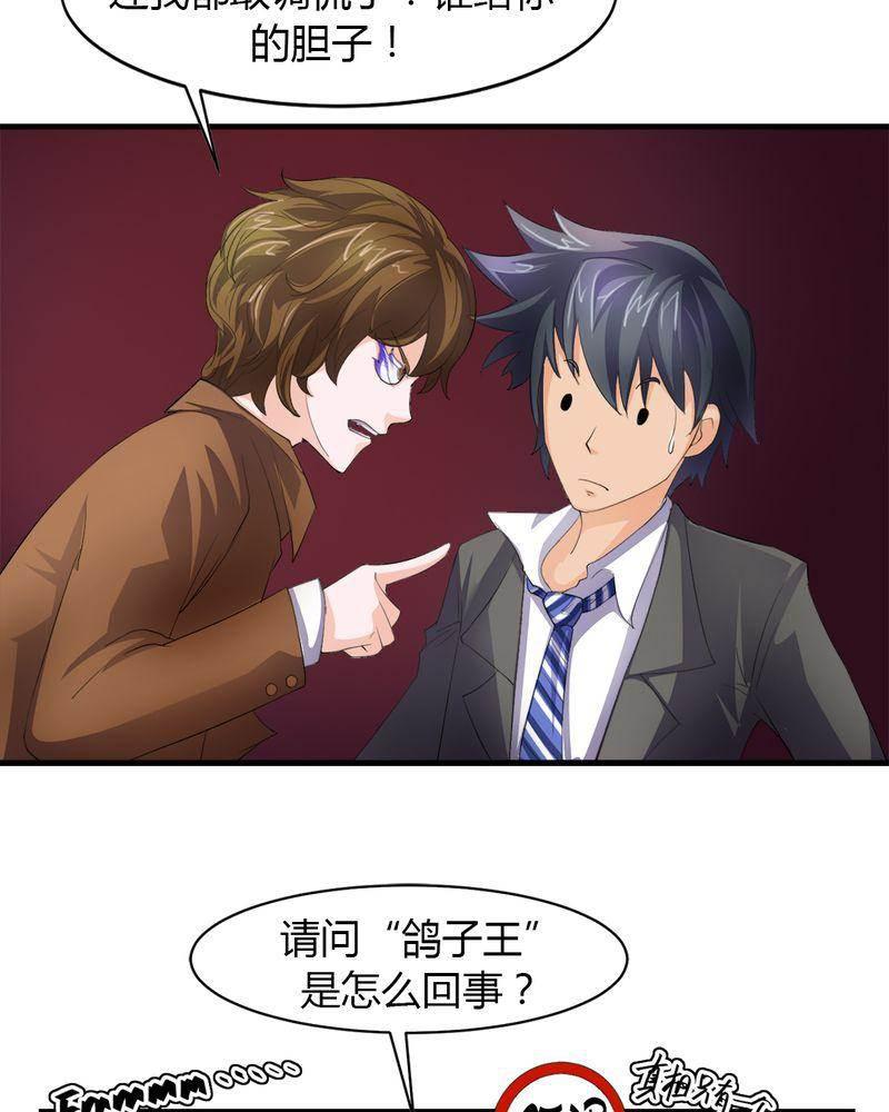 极品透视韩漫全集-第6话无删减无遮挡章节图片 