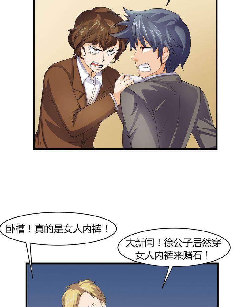 极品透视韩漫全集-第6话无删减无遮挡章节图片 