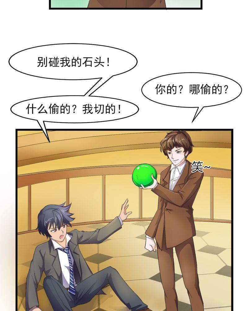 极品透视韩漫全集-第6话无删减无遮挡章节图片 