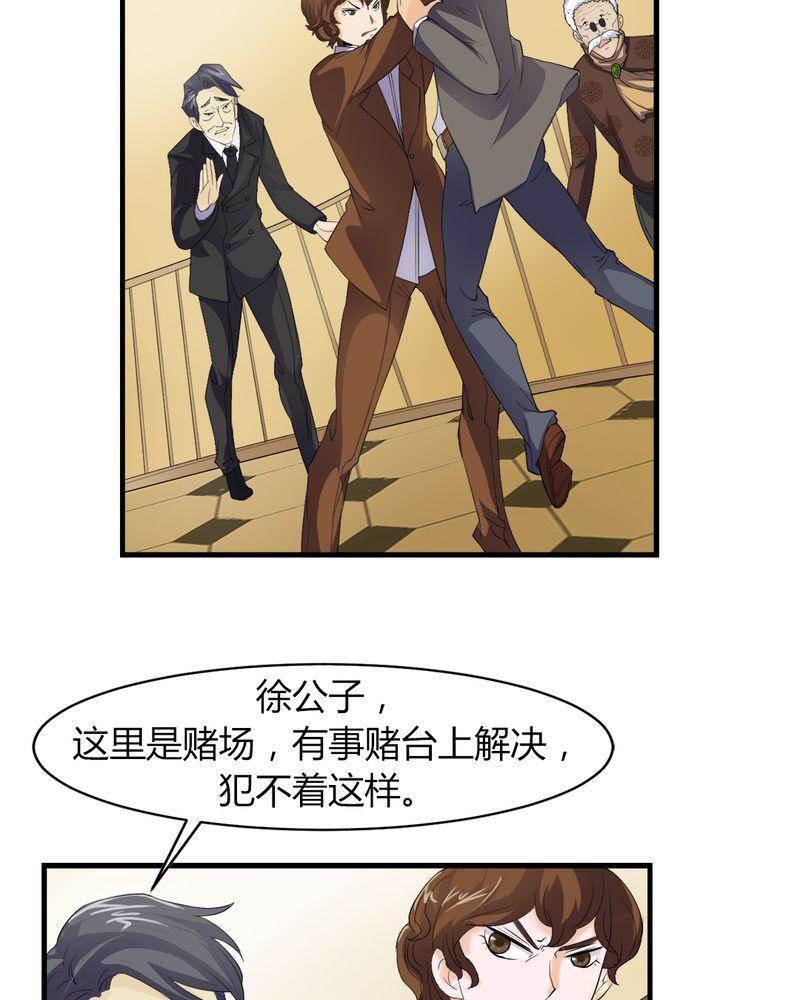 极品透视韩漫全集-第6话无删减无遮挡章节图片 