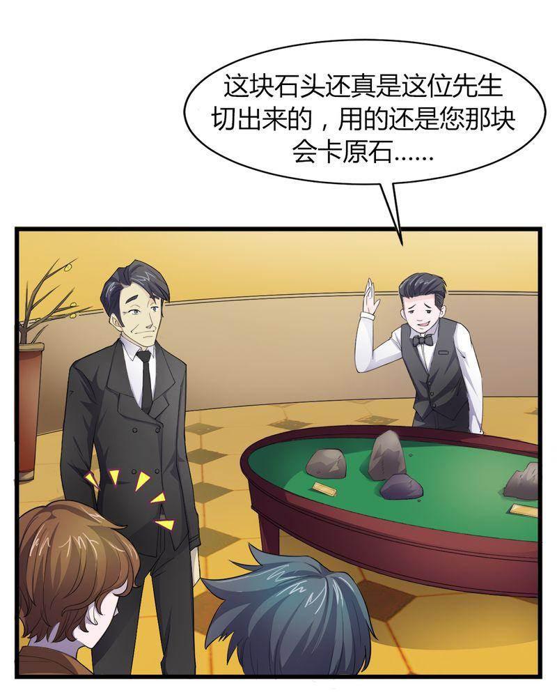 极品透视韩漫全集-第6话无删减无遮挡章节图片 