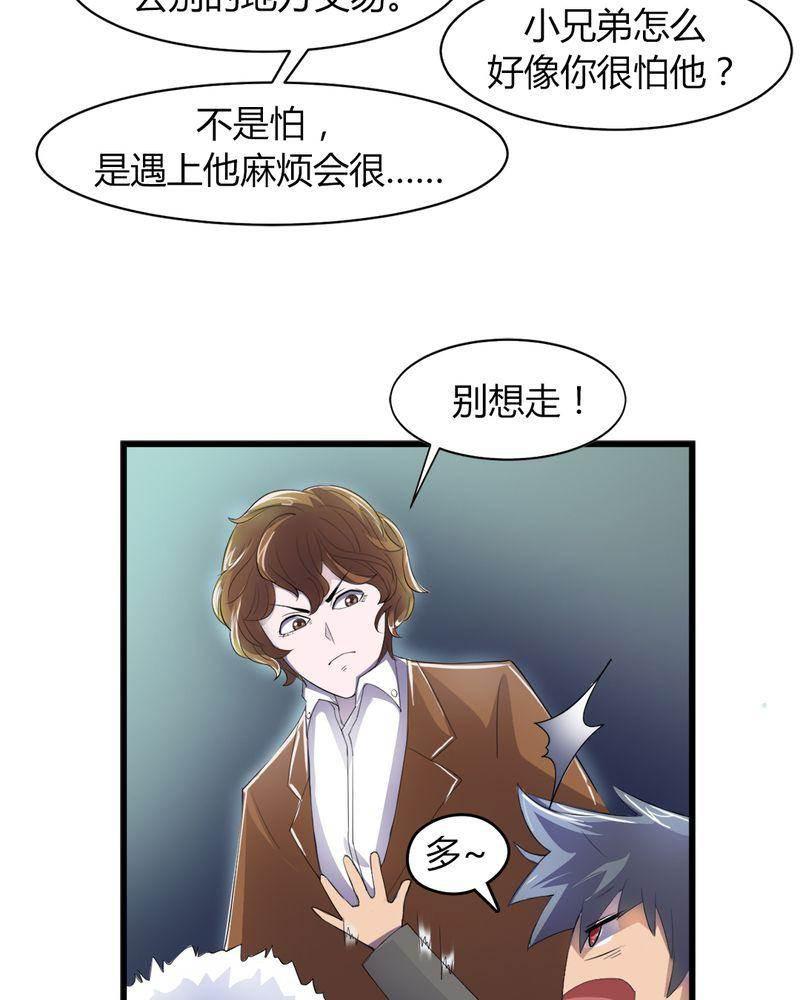 极品透视韩漫全集-第6话无删减无遮挡章节图片 