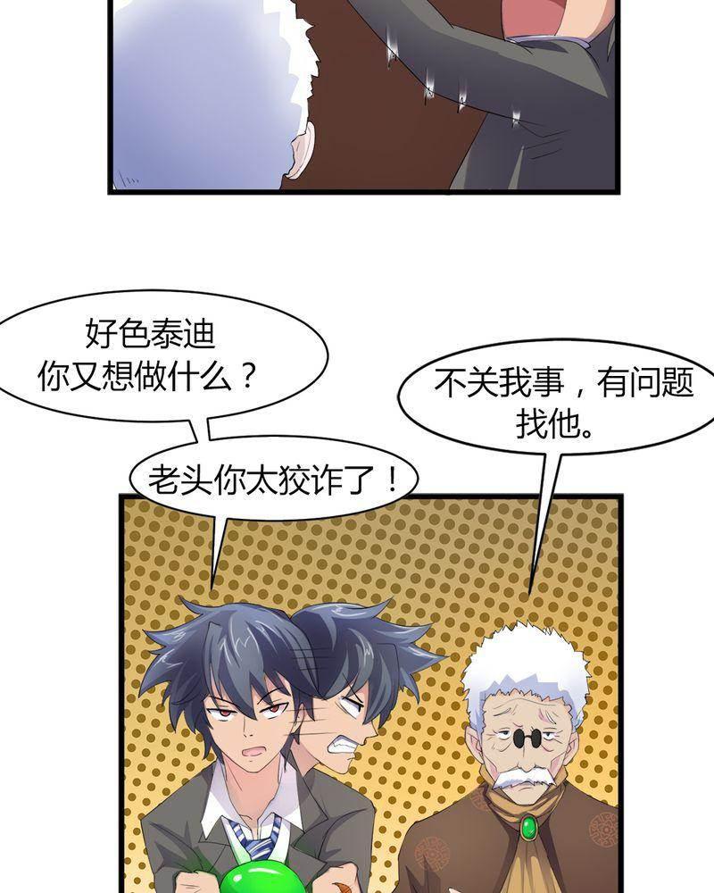 极品透视韩漫全集-第6话无删减无遮挡章节图片 