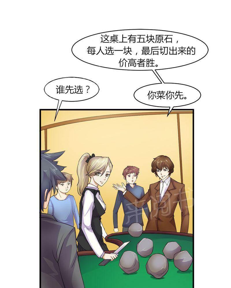 极品透视韩漫全集-第7话无删减无遮挡章节图片 