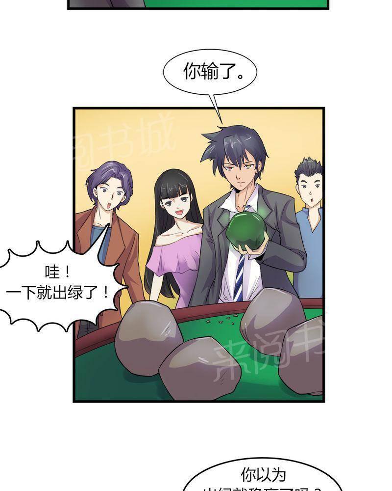极品透视韩漫全集-第7话无删减无遮挡章节图片 
