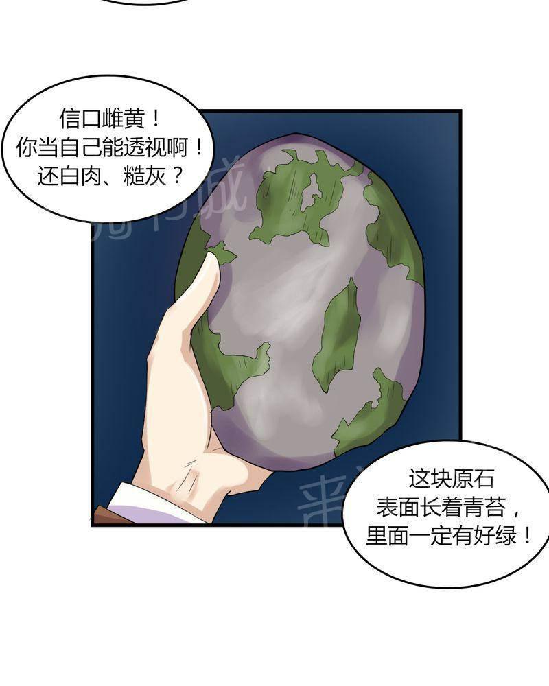 极品透视韩漫全集-第7话无删减无遮挡章节图片 