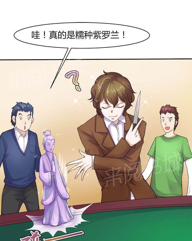 极品透视韩漫全集-第7话无删减无遮挡章节图片 