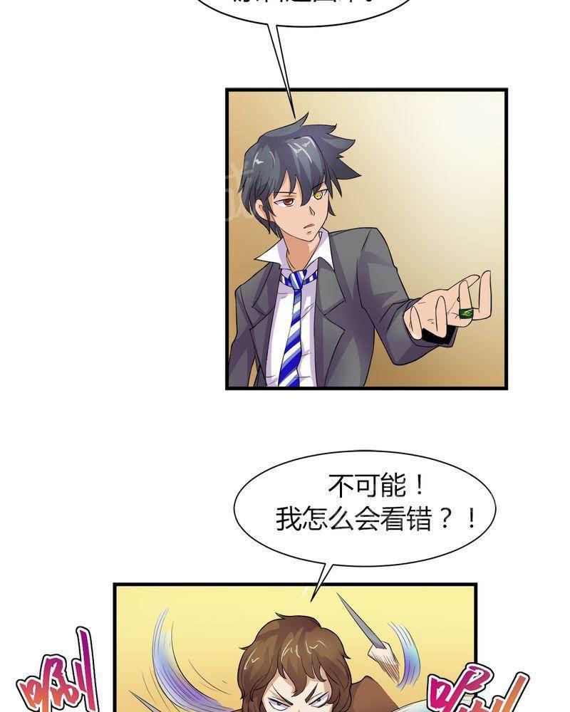 极品透视韩漫全集-第7话无删减无遮挡章节图片 