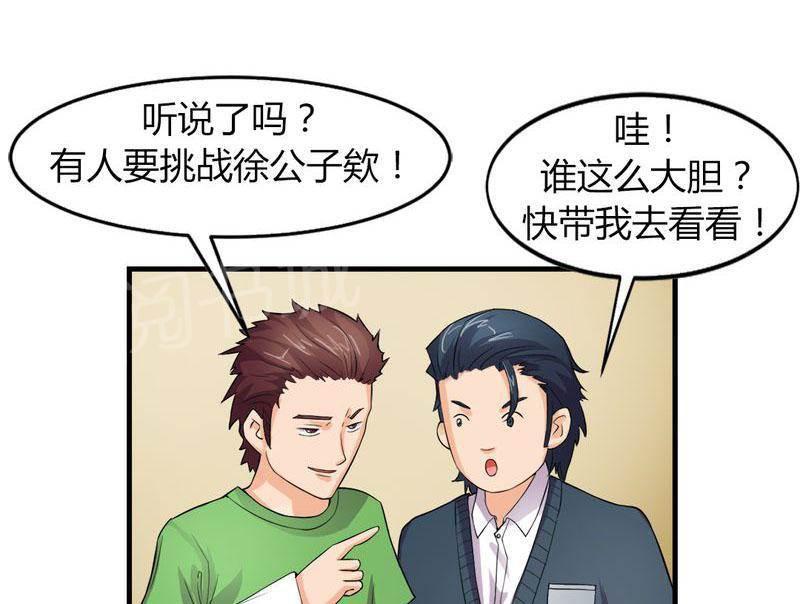 极品透视韩漫全集-第7话无删减无遮挡章节图片 