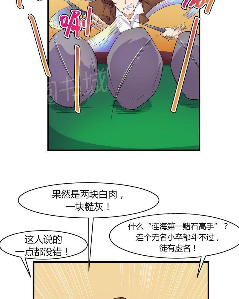 极品透视韩漫全集-第7话无删减无遮挡章节图片 