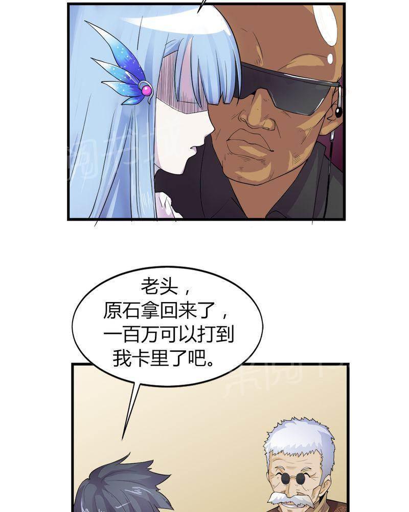 极品透视韩漫全集-第7话无删减无遮挡章节图片 