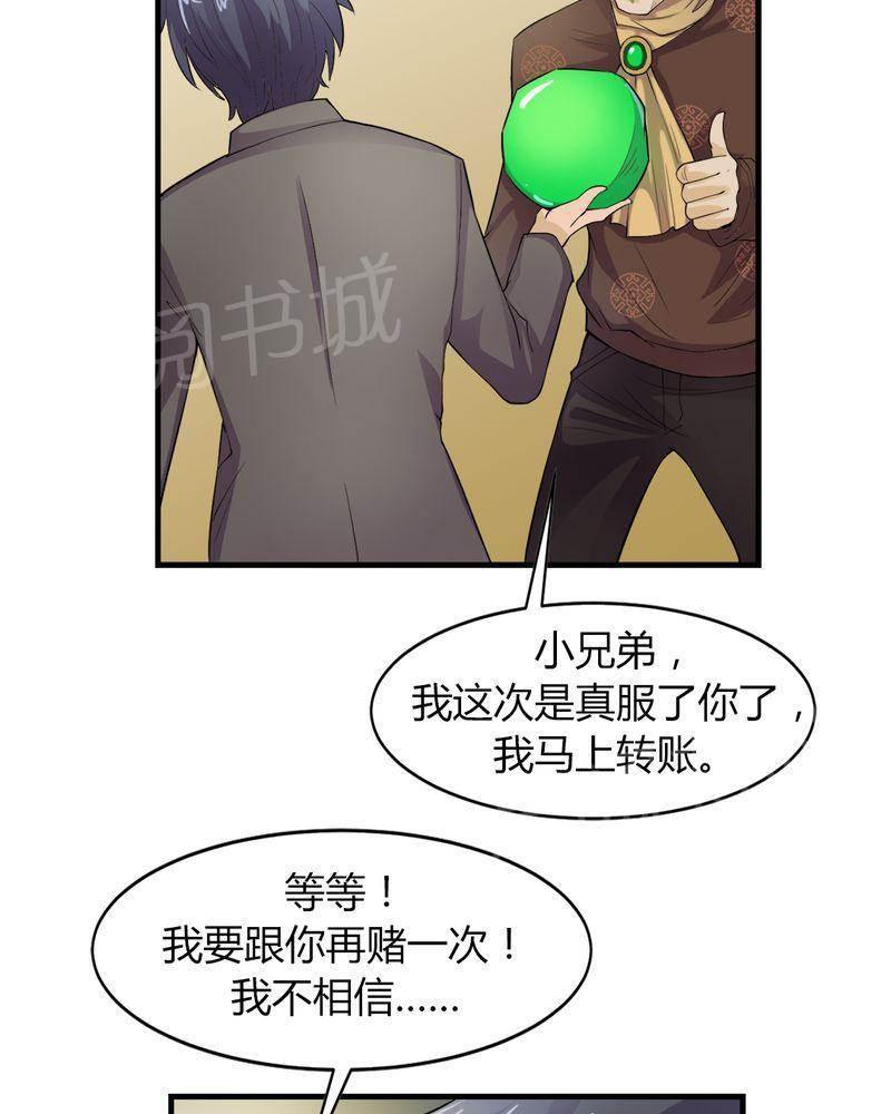 极品透视韩漫全集-第7话无删减无遮挡章节图片 