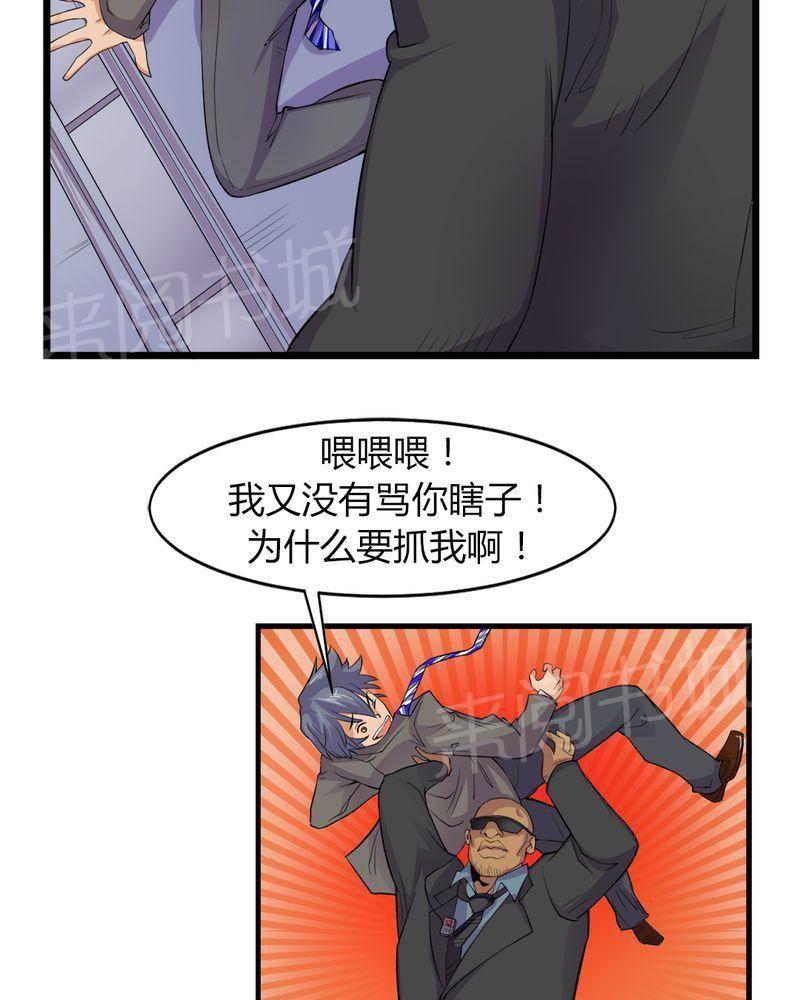 极品透视韩漫全集-第7话无删减无遮挡章节图片 