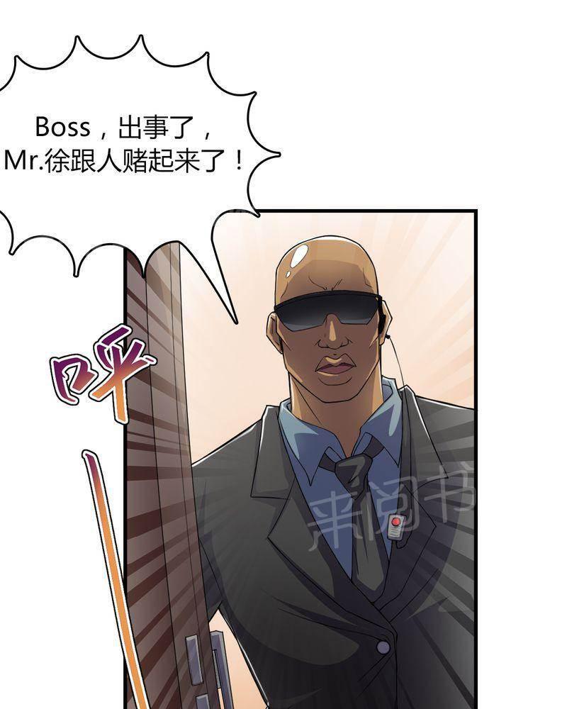 极品透视韩漫全集-第7话无删减无遮挡章节图片 