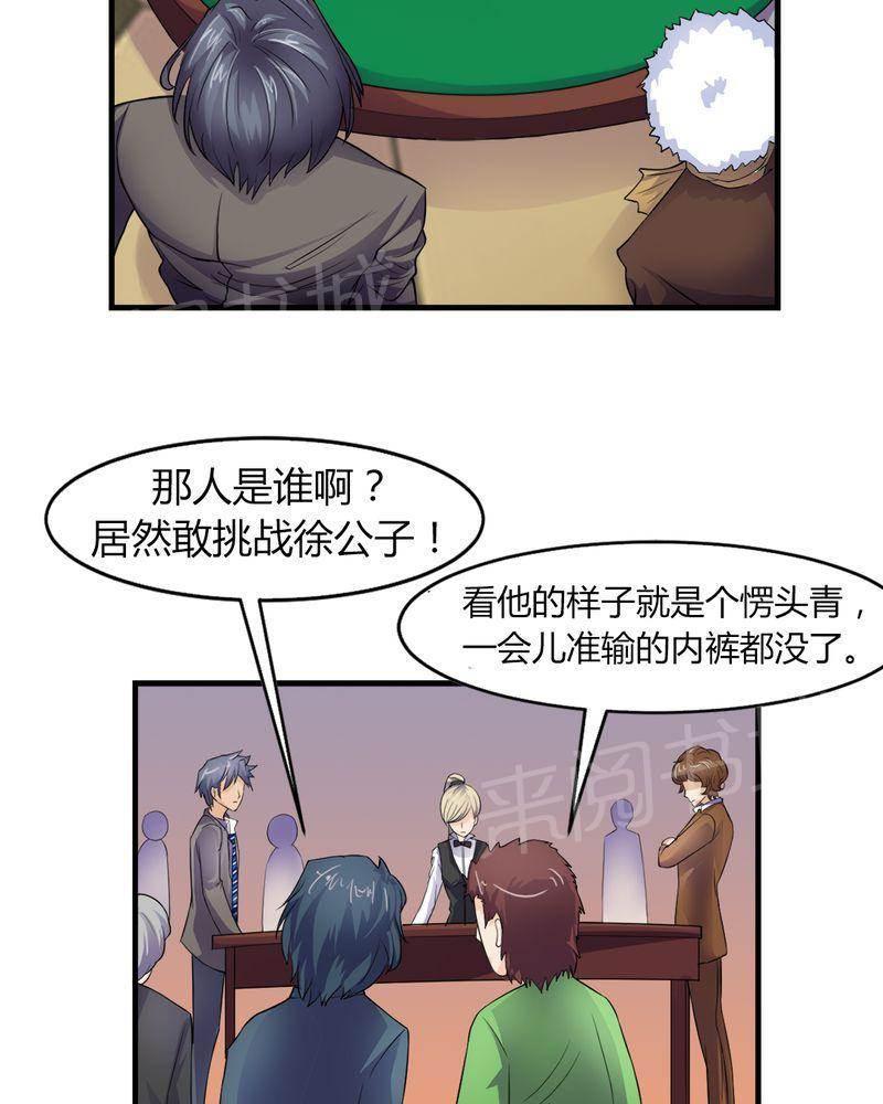 极品透视韩漫全集-第7话无删减无遮挡章节图片 