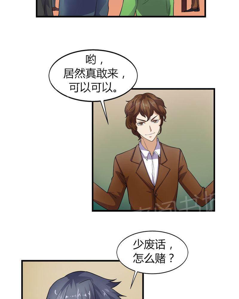 极品透视韩漫全集-第7话无删减无遮挡章节图片 